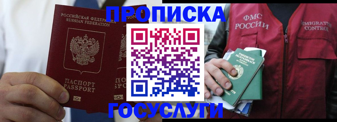 прописка законно в Коряжме