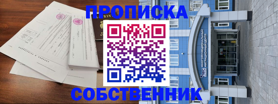 законное оформление прописки в Коряжме